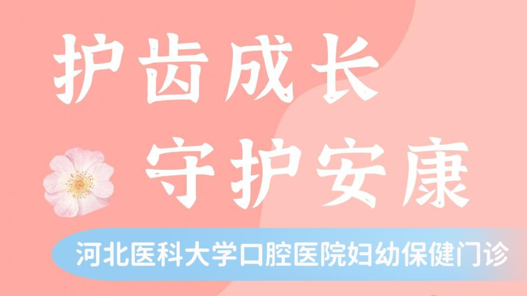 医联体强强联合！省妇幼＋医大口腔医院，专属口腔门诊为您守候！用心守护您和孩子们的口腔健康！