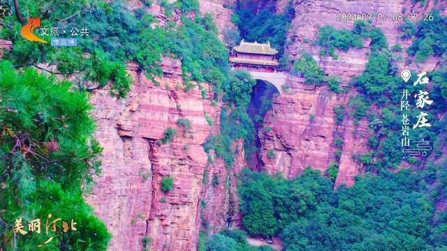 美丽河北慢直播丨踏秋而行，跟着“悟空”打卡苍岩山 石家庄 清晨 2024/09/07#这么近，那么美，周末到河北