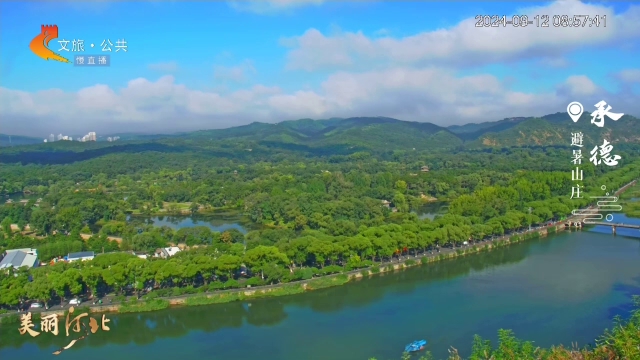 美丽河北慢直播丨一步一景，避暑山庄演绎中式园林的极致美学 清晨 2024/09/12#这么近，那么美，周末到河北