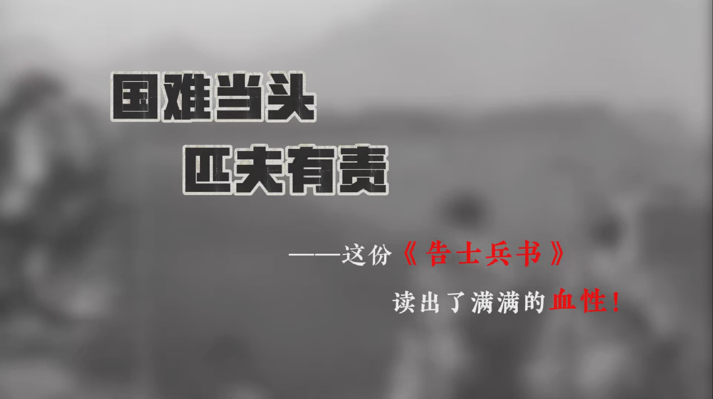 勿忘“九一八”|国难当头，匹夫有责。山海关长城抗战《告士兵书》，读出满满的血性！勿忘国耻，致敬奋勇抗战的英雄！