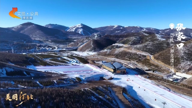 美丽河北慢直播丨崇礼新地标，滑雪新体验！雪如意滑雪场等你来~ 张家口 清晨 2024/12/19#这么近，那么美，周末到河北