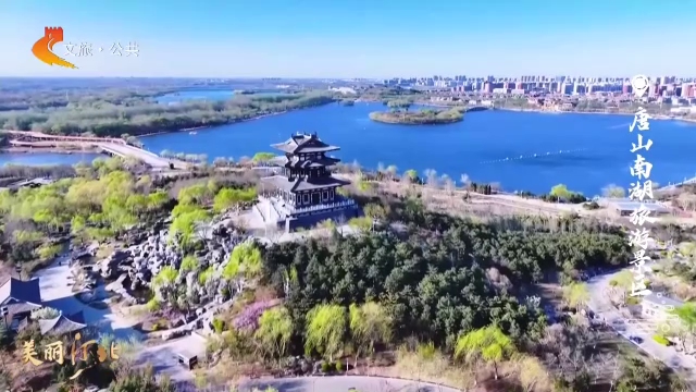 美丽河北慢直播丨春满南湖花满园！唐山 清晨 2025/04/12 #这么近，那么美，周末到河北