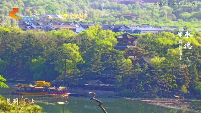美丽河北慢直播•五一去哪儿？丨打卡避暑山庄，看七十二景春着色，半是园林半是诗 承德 清晨 2025/04/28#这么近，那么美，周末到河北