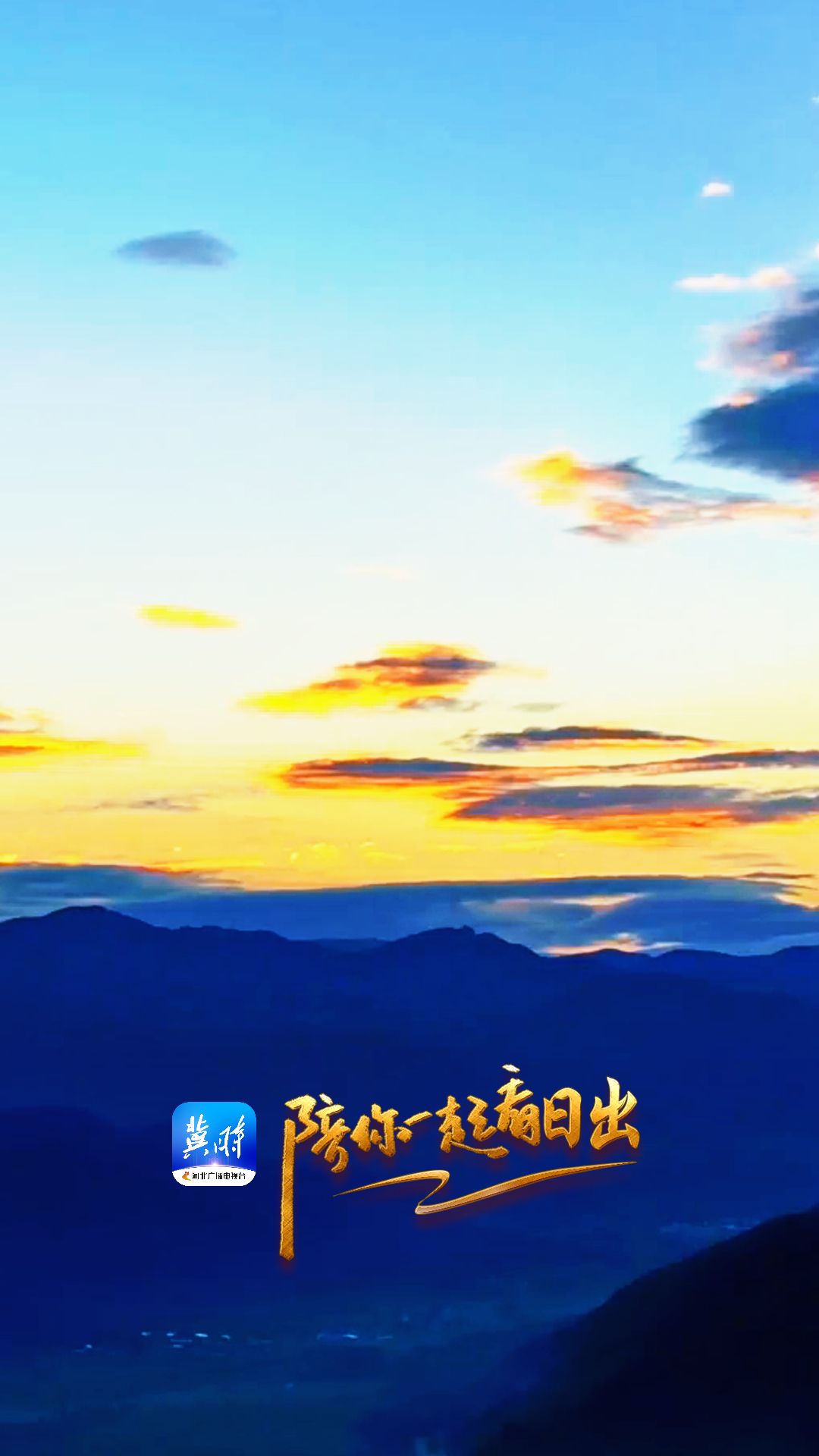 陪你一起看日出丨承德 隆化 茅荆坝 2025.07.17