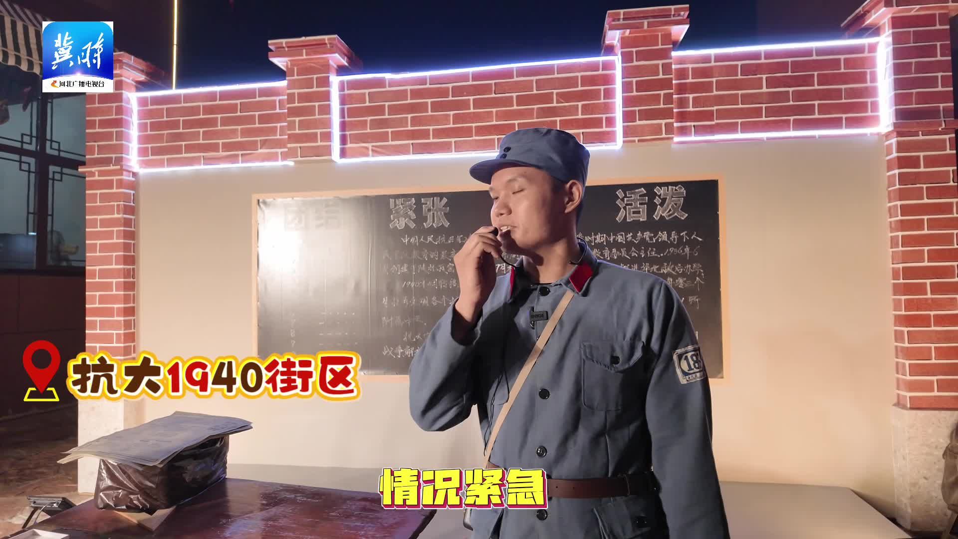 抗大1940街区  在这我接到了紧急任务！