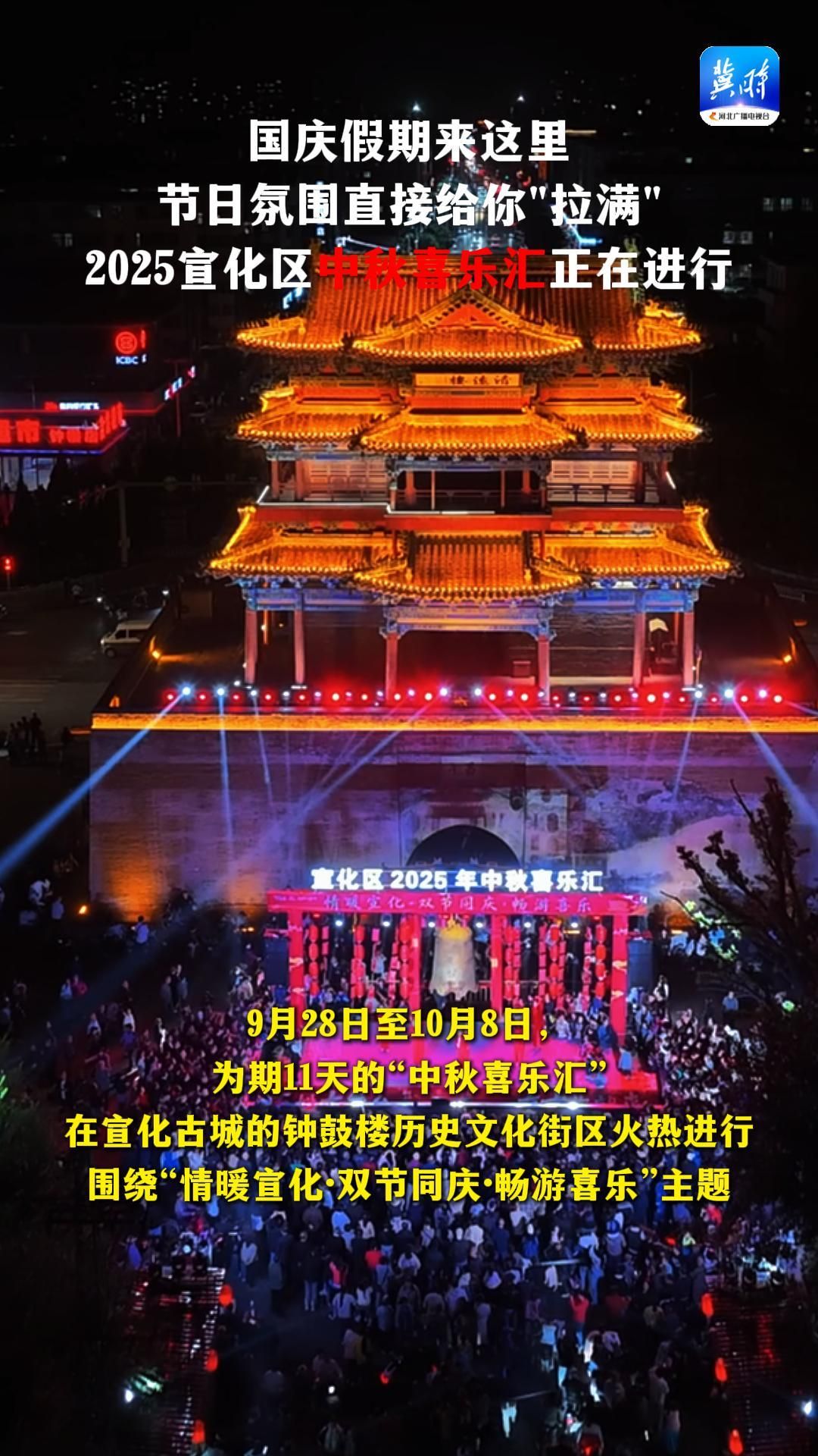 这样的节日狂欢谁还没有拥有？快来宣化古城#中秋喜乐汇 #这么近那么美周末到河北 #国庆长假
