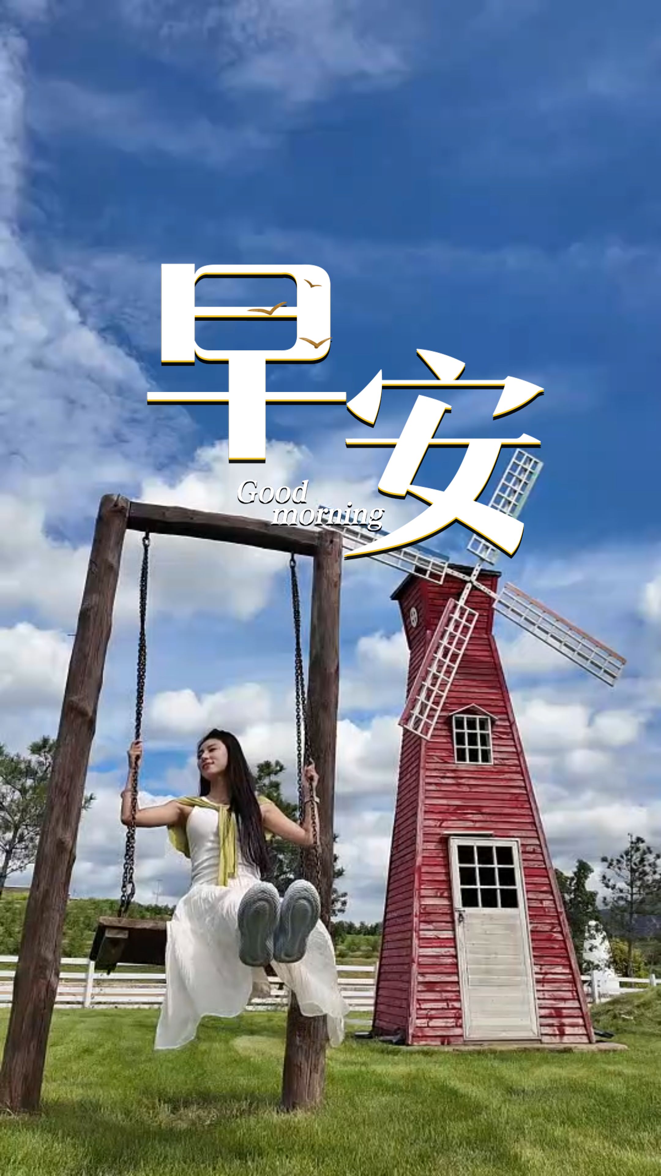 2025年10月5日，早安！偷得浮生半日闲，心随秋风共悠然。假期愉快！