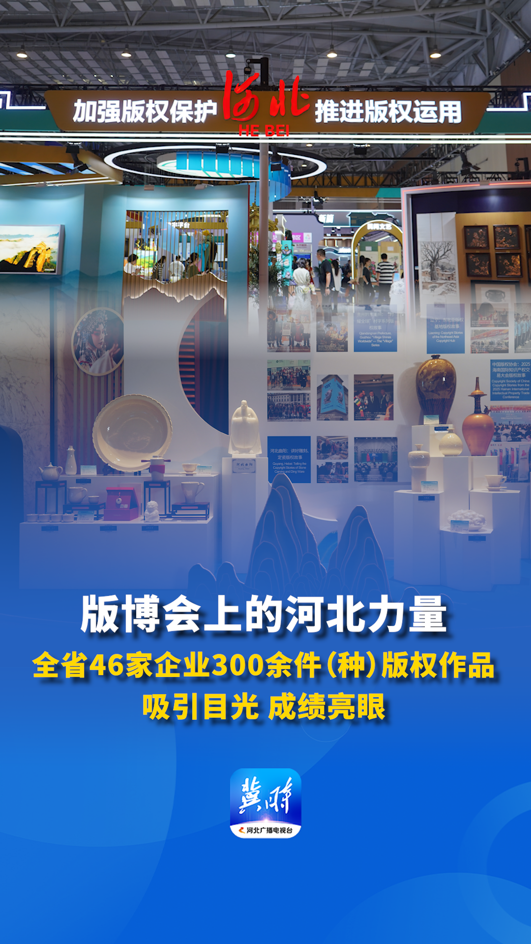 版博会上的河北力量：全省46家企业300余件（种）版权作品 吸引目光 成绩亮眼