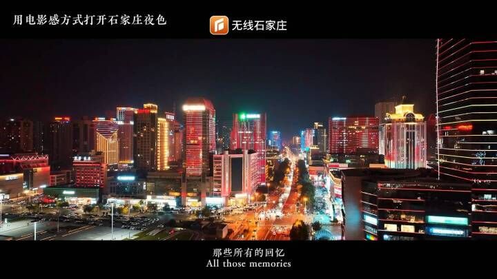 “于是我逢人便说 想去石家庄”石家庄的夜色好美！@无线石家庄