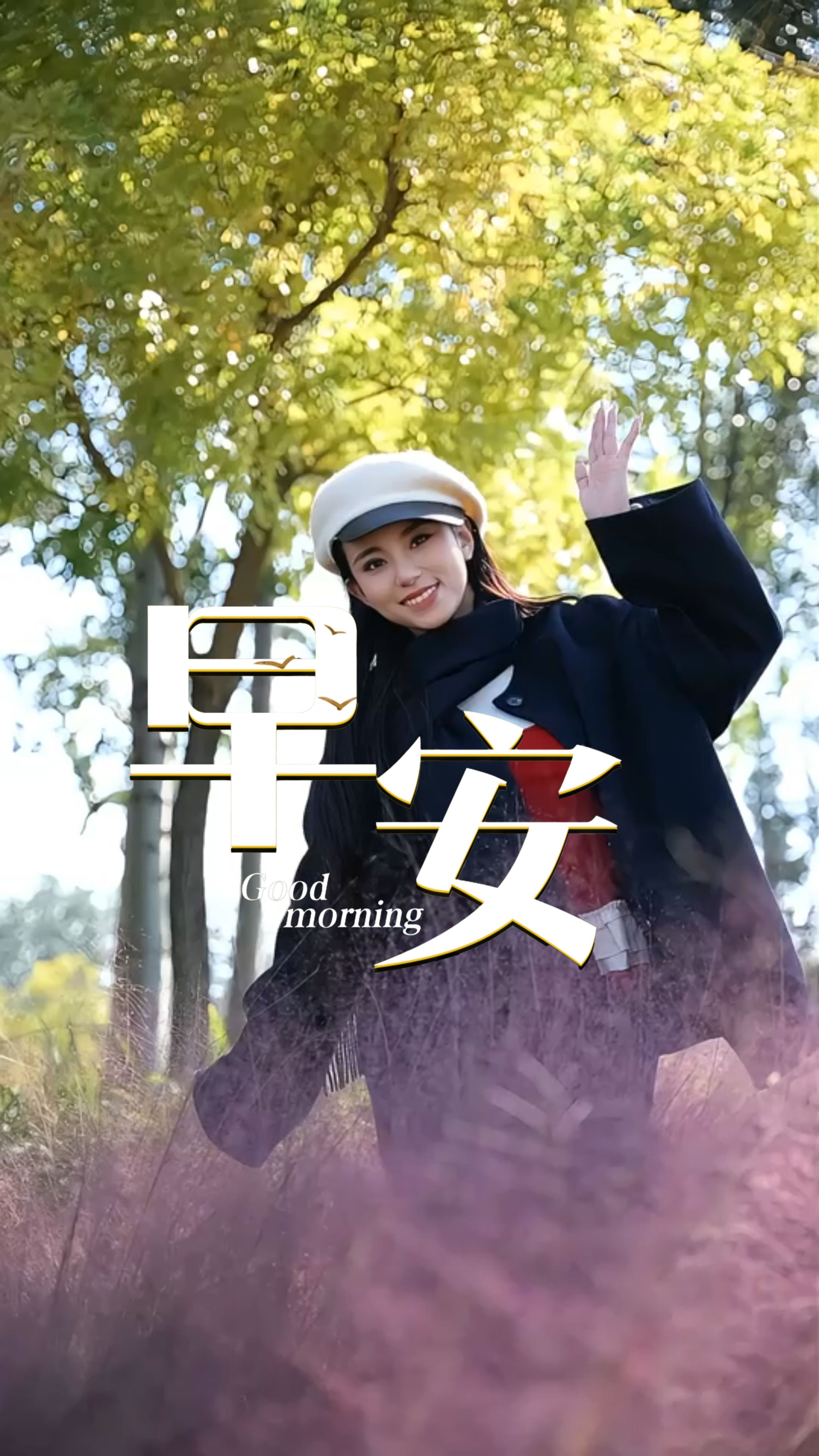 2025年10月28日，早安！人生如逆旅，我亦是行人，既然都是旅途一場，何不帶著欣賞的眼光，看遍這路上的風景與晨光？出發吧，愿你不辜負每一個日出，不蹉跎每一個當下。