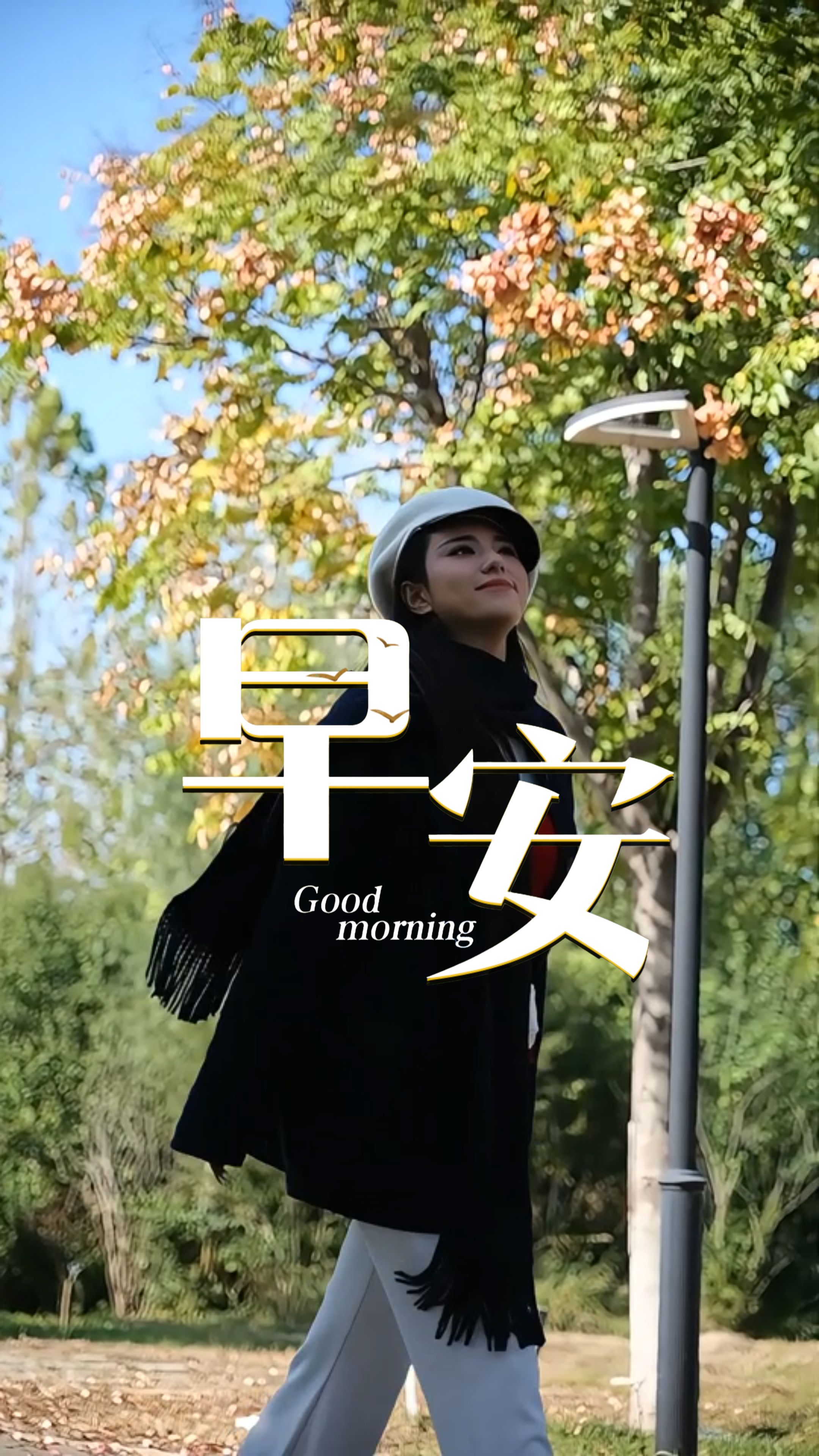 2025年11月3日，早安！告别周末的慵懒，抓紧周一的方向盘！11月的第一个工作日：刷新目标、清空焦虑，带着满腔的勇气去面对新的挑战、书写新的故事！