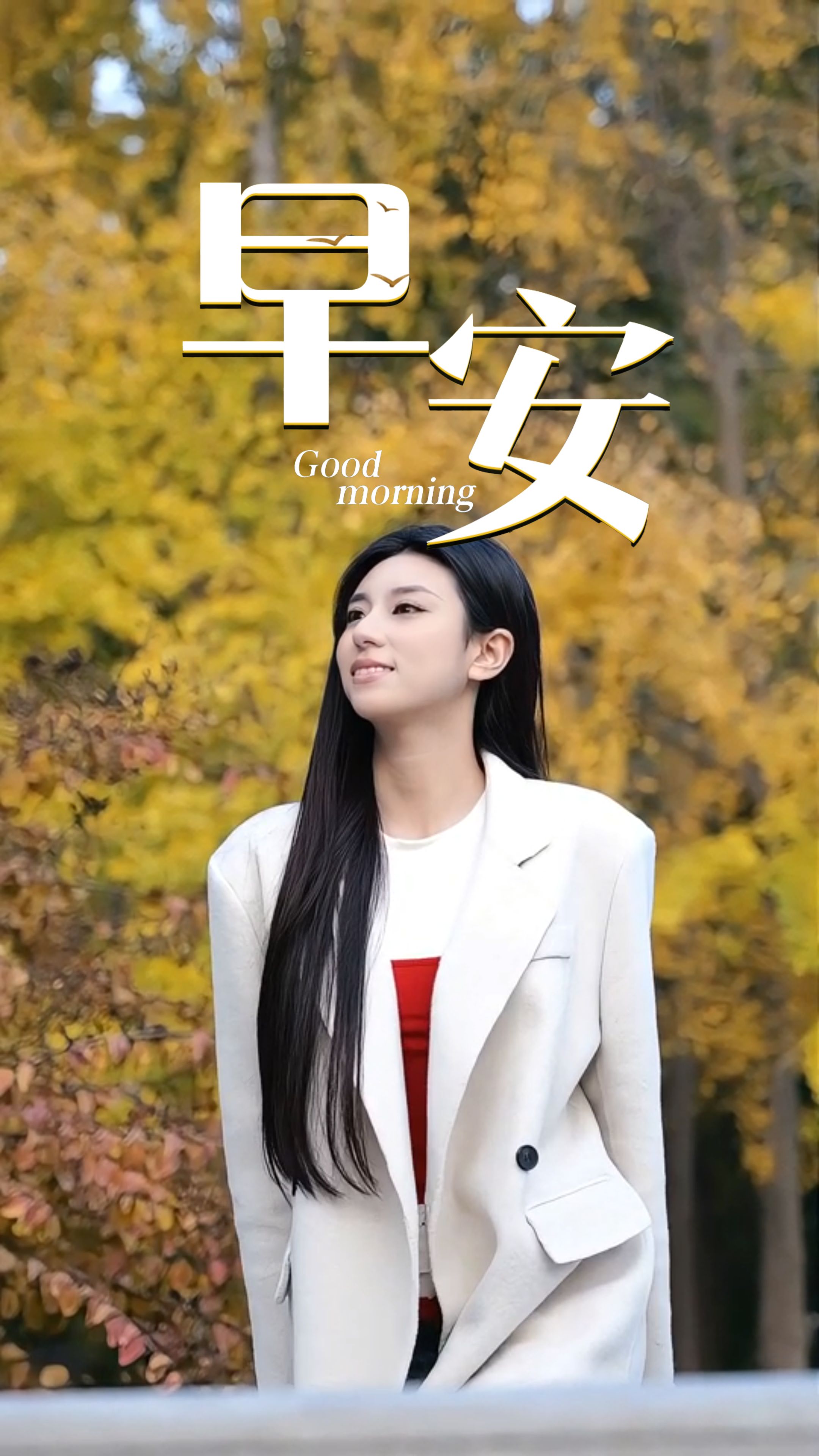 2025年11月8日，早安！今天的关键词是：赖床、发呆、等阳光爬满窗台，把自己还给自己，周末的时光慢得像诗，每一个逗号，都是惬意的深呼吸。