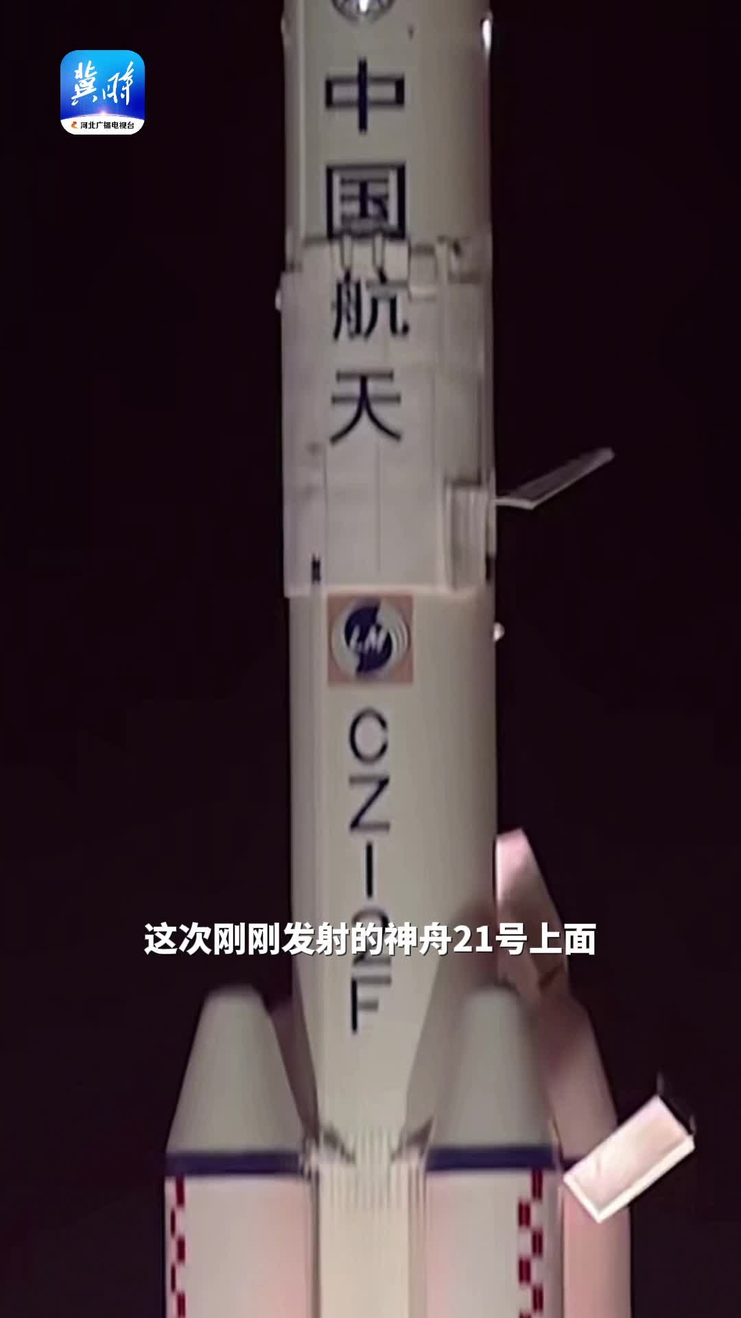 四中全会精神在基层｜“河北智造”在太空绽放光芒