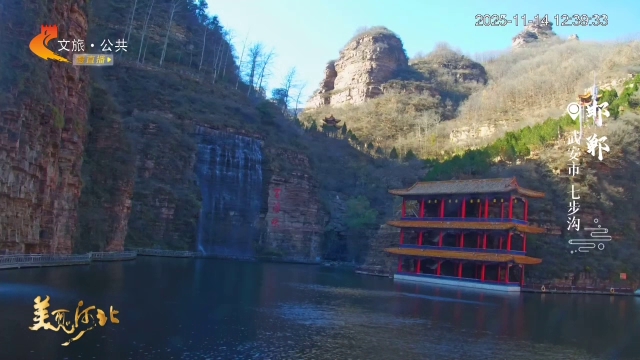 美麗河北慢直播?“冀”情山水丨拾階七步溝，覽群峰斑斕，觀白練飛懸 正午 2025/11/14#這么近，那么美，周末到河北