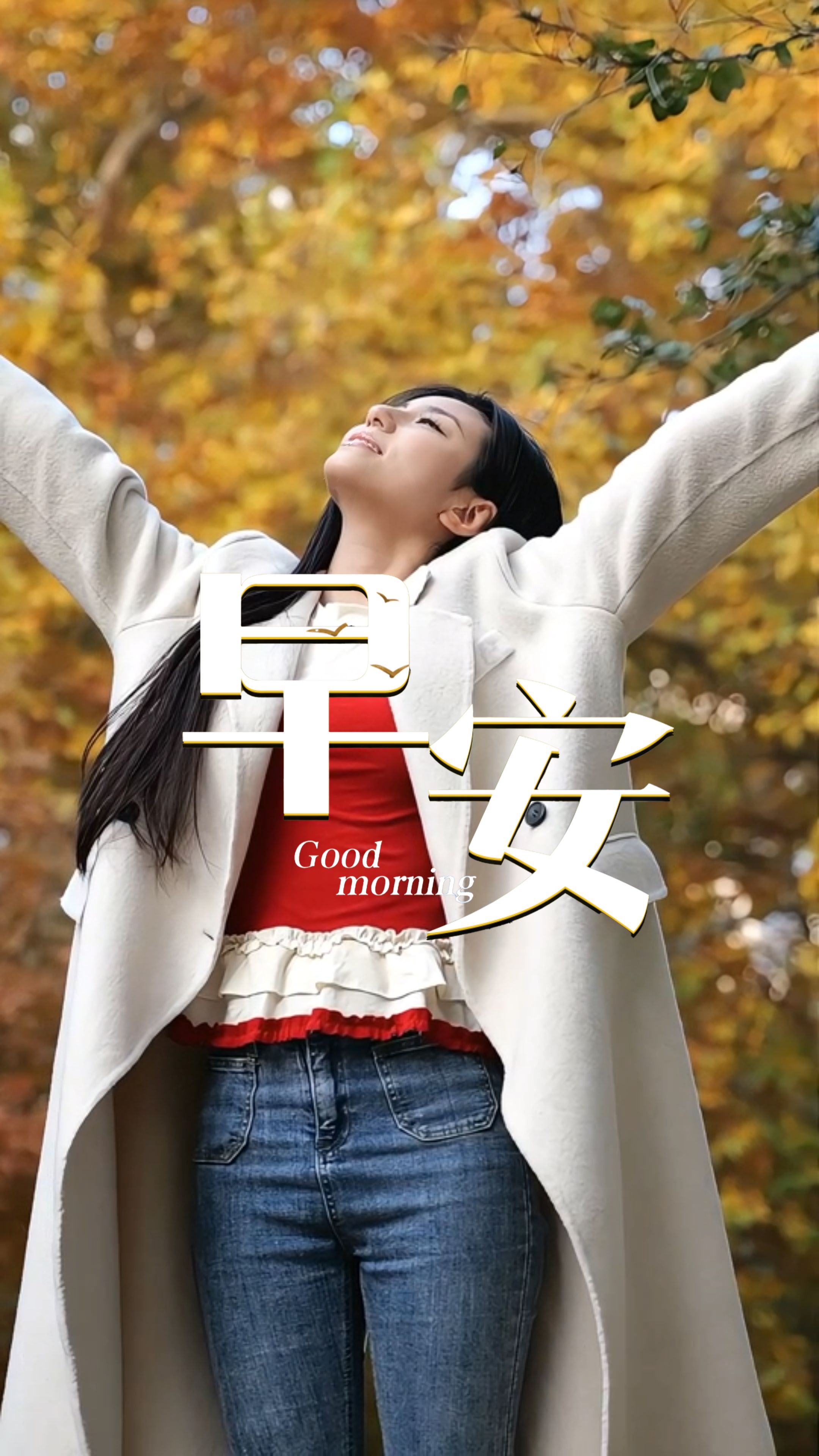 2025年11月20日，早安！晨光温柔，万物可期。每个崭新的开始都是生活给你的第二次机会，别辜负这份厚礼。推开窗，让阳光照进来，新的一天，愿你也被希望填满。