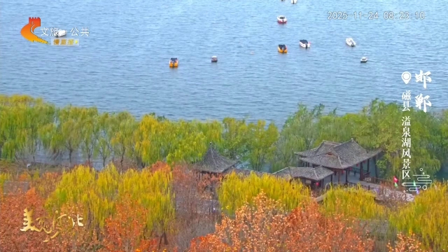 美丽河北慢直播•“冀”情山水丨骑行碧水畔，徒步画中行~溢泉湖，风景独好 清晨 2025/11/24#这么近，那么美，周末到河北