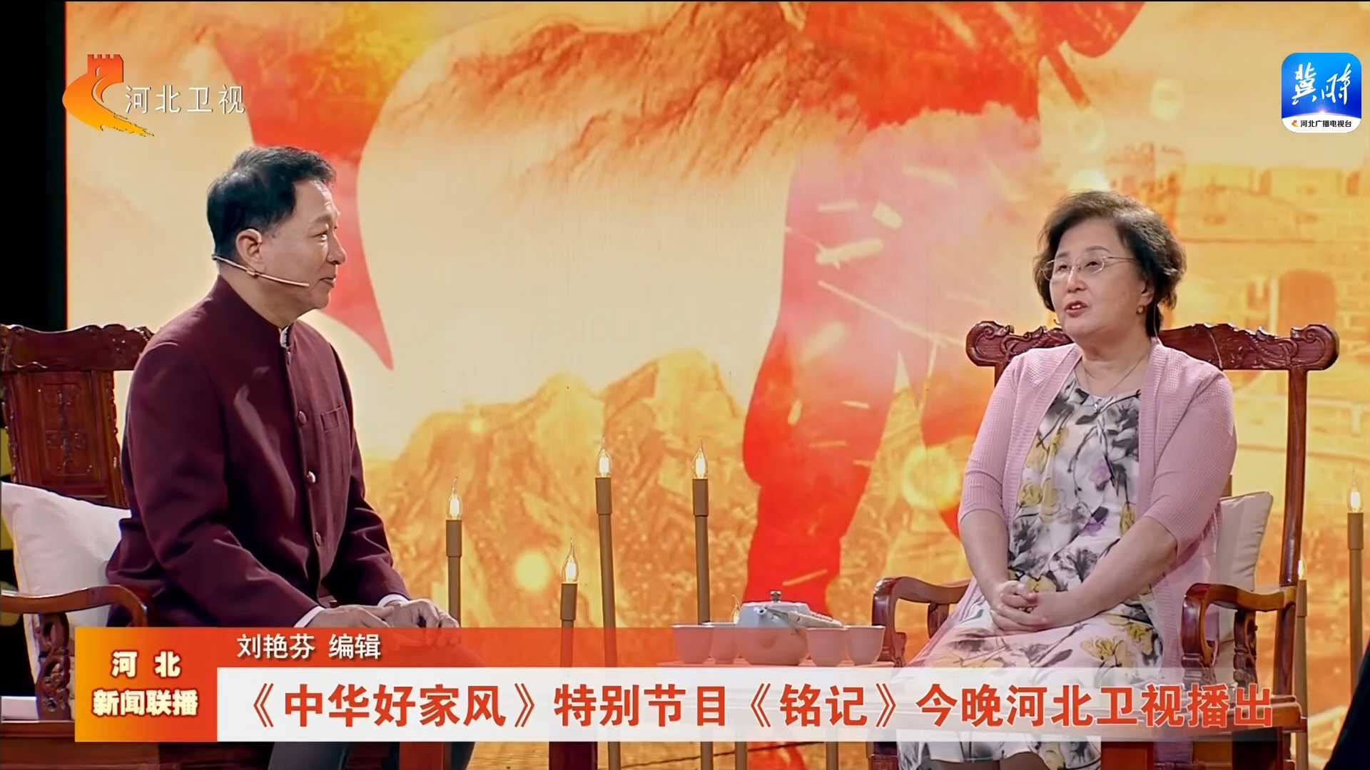 《中华好家风》特别节目《铭记》今晚河北卫视播出