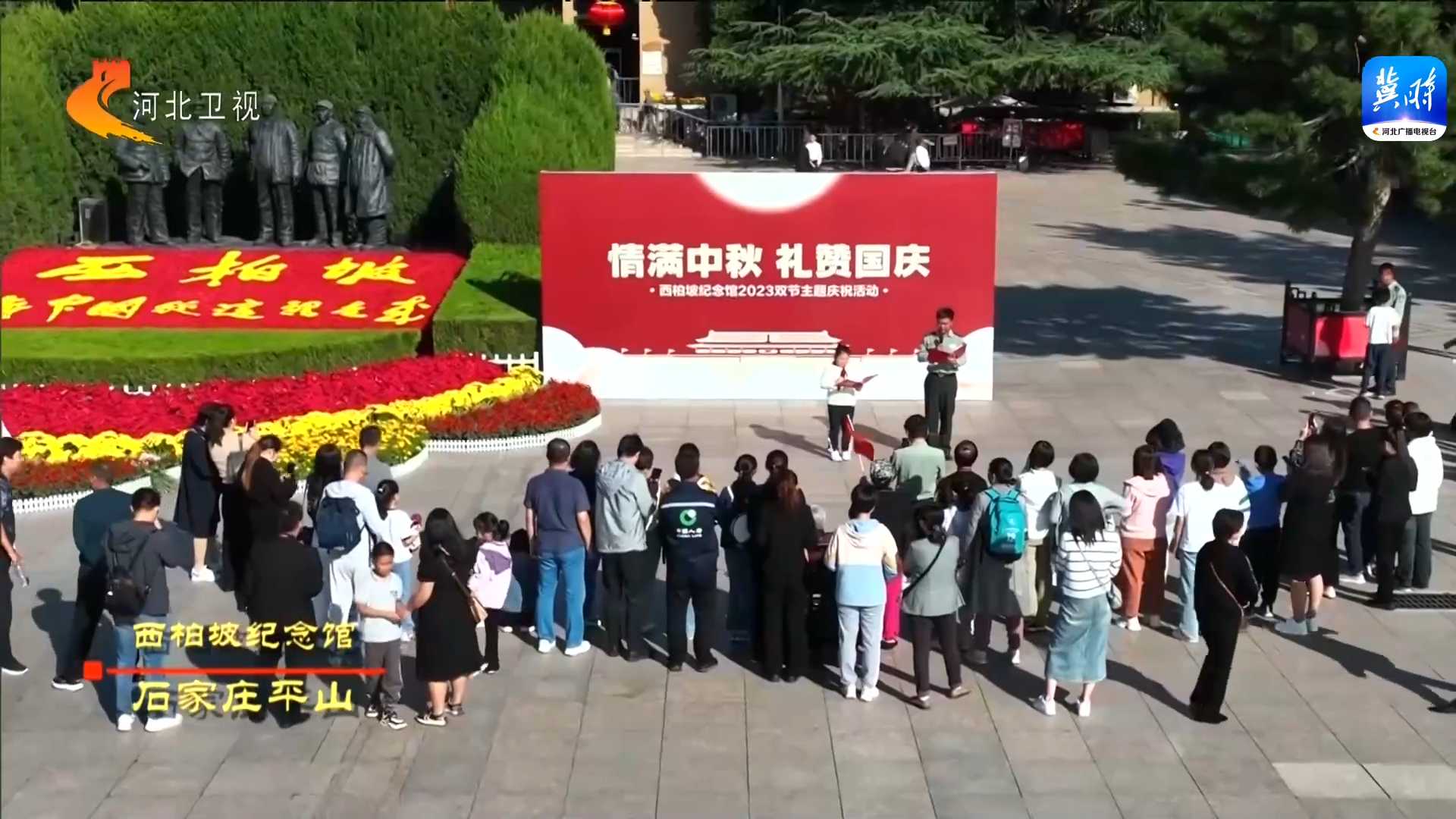 京冀红色景点“串珠成链” 做强红色旅游品牌