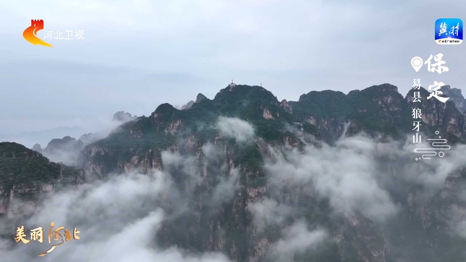 这么近，那么美，周末到河北丨共赏群山巍峨 云海奔腾的壮美画卷