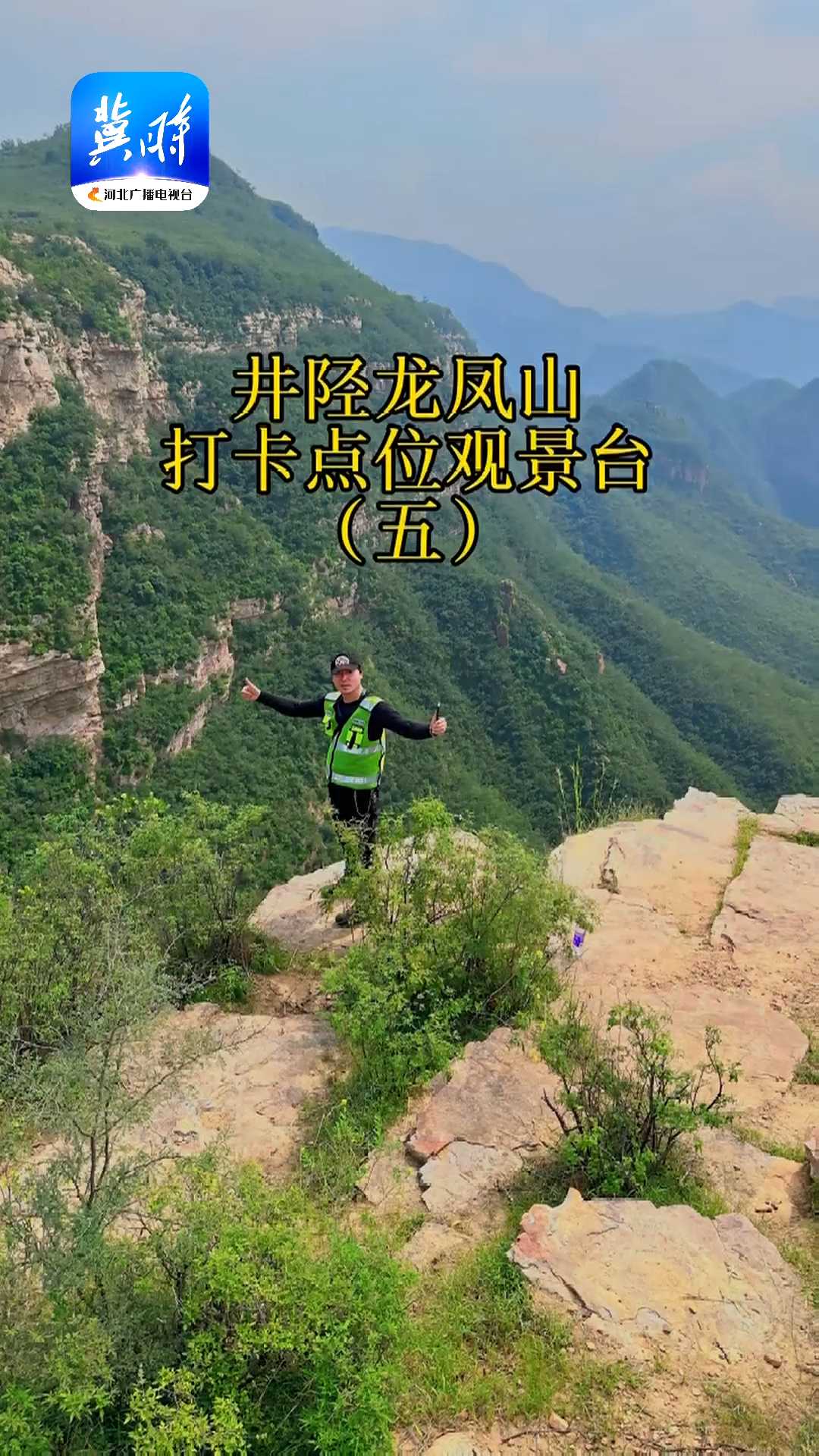 骑着摩托游河北丨石家庄井陉龙凤山打卡点位（五）——观景台