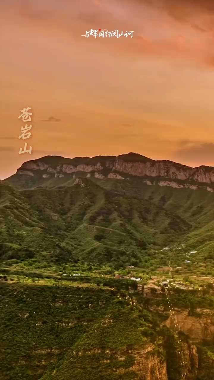 与辉同行阅山河•河北行 | 在河北，足以看遍九州多元的内涵