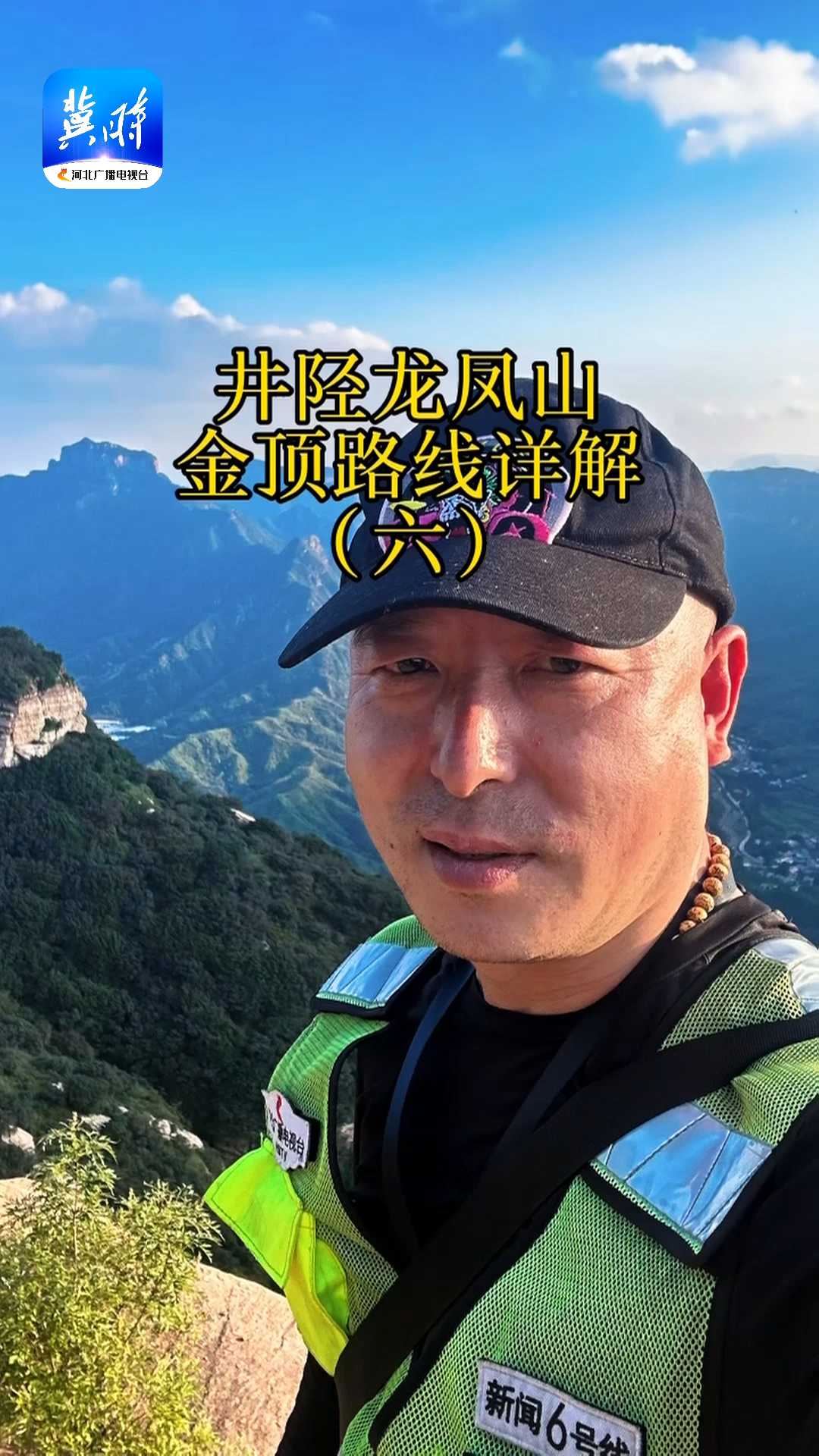 骑着摩托游河北丨石家庄井陉龙凤山打卡点位（六）——金顶路线详解