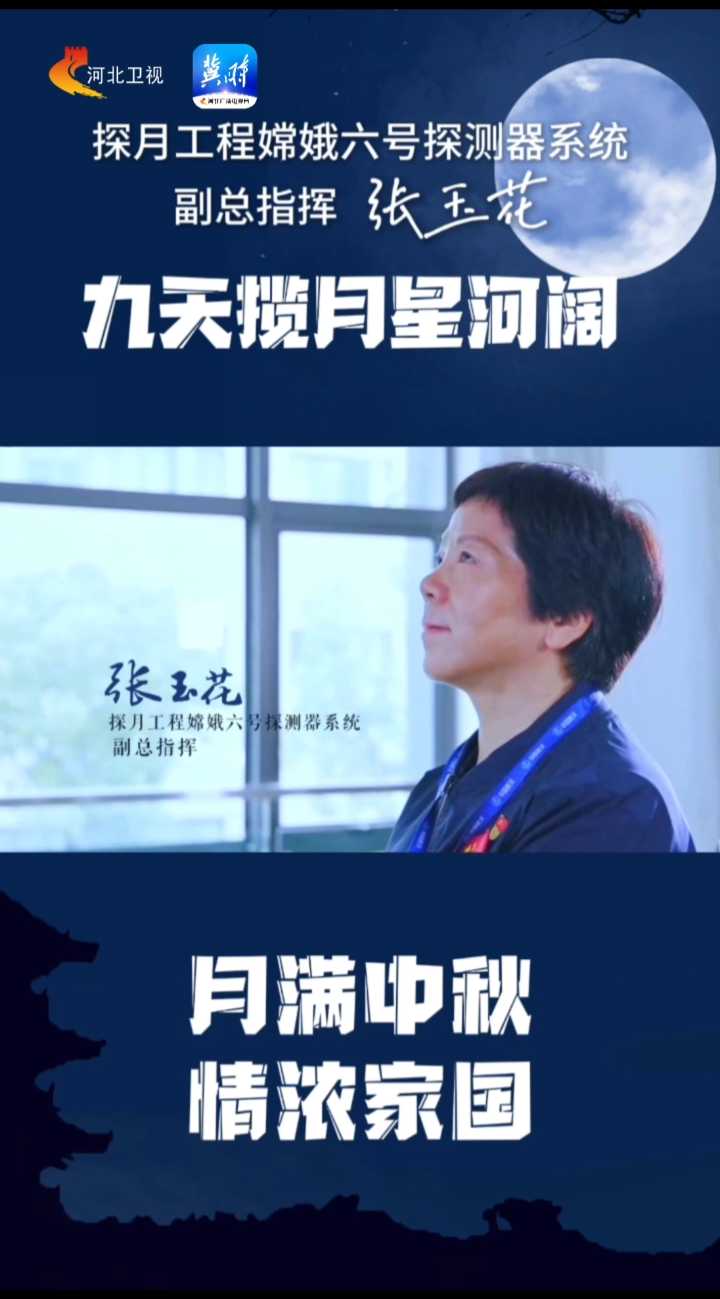 探月工程嫦娥六号探测器系统副总指挥张玉花的“惦念”