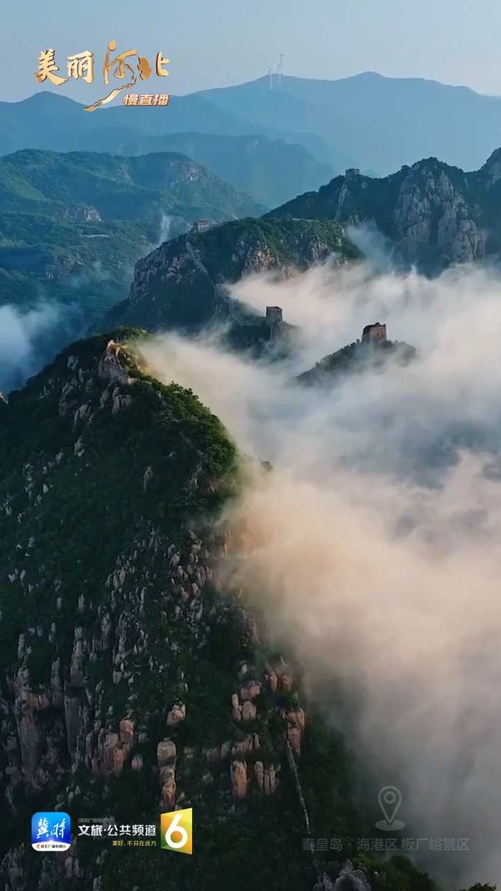 动海报｜美丽河北慢直播·秦皇岛海港区板厂峪景区