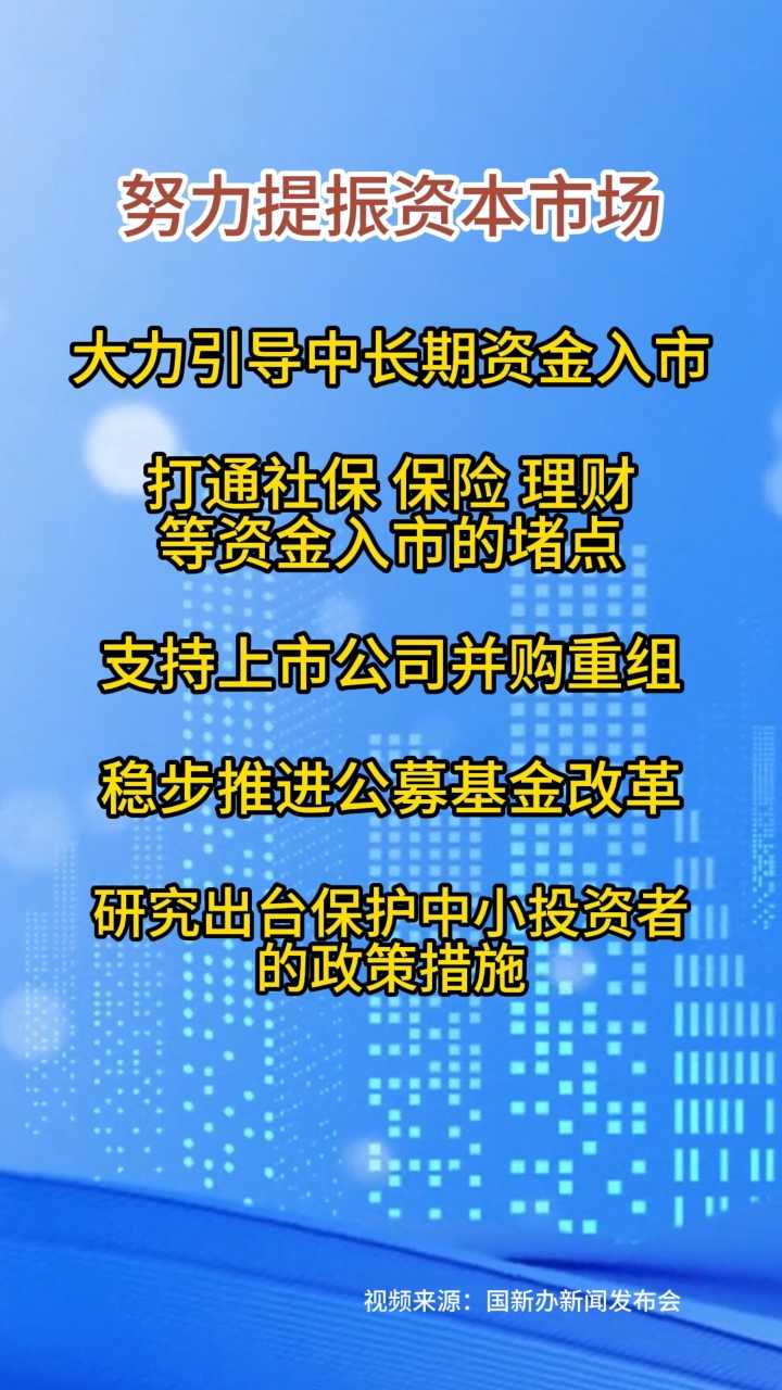 事关股市！国家加力推出一揽子增量政策