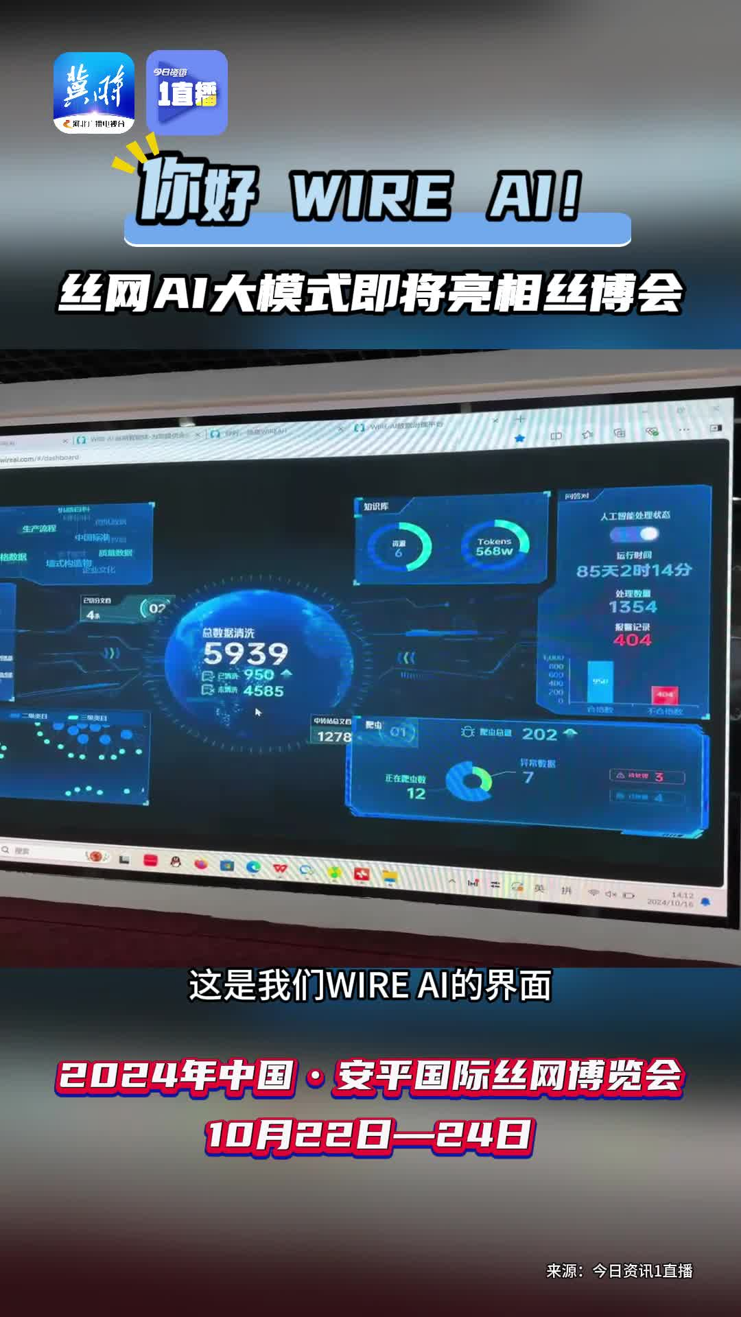 【1直播】你好 Wire AI！丝网AI大模式即将亮相丝网博览会！