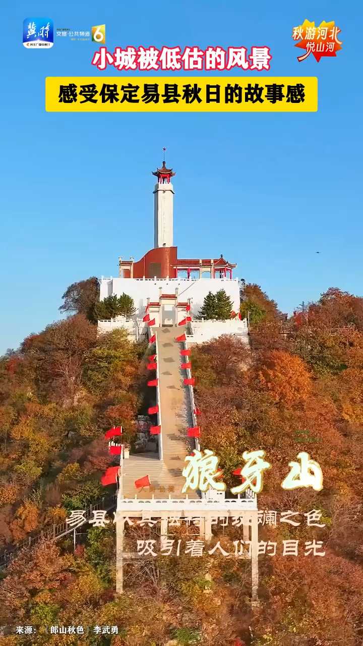 小城被低估的风景，感受保定易县秋日的故事感#秋游河北悦山河