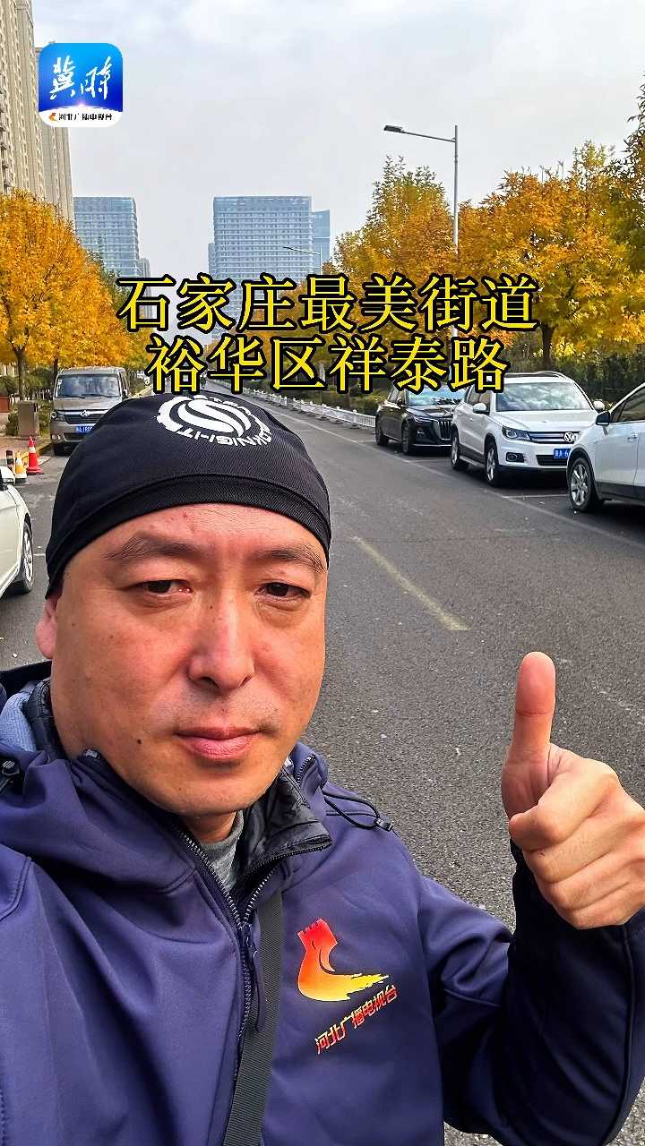 打卡石家庄最美街道——裕华区祥泰路！！！