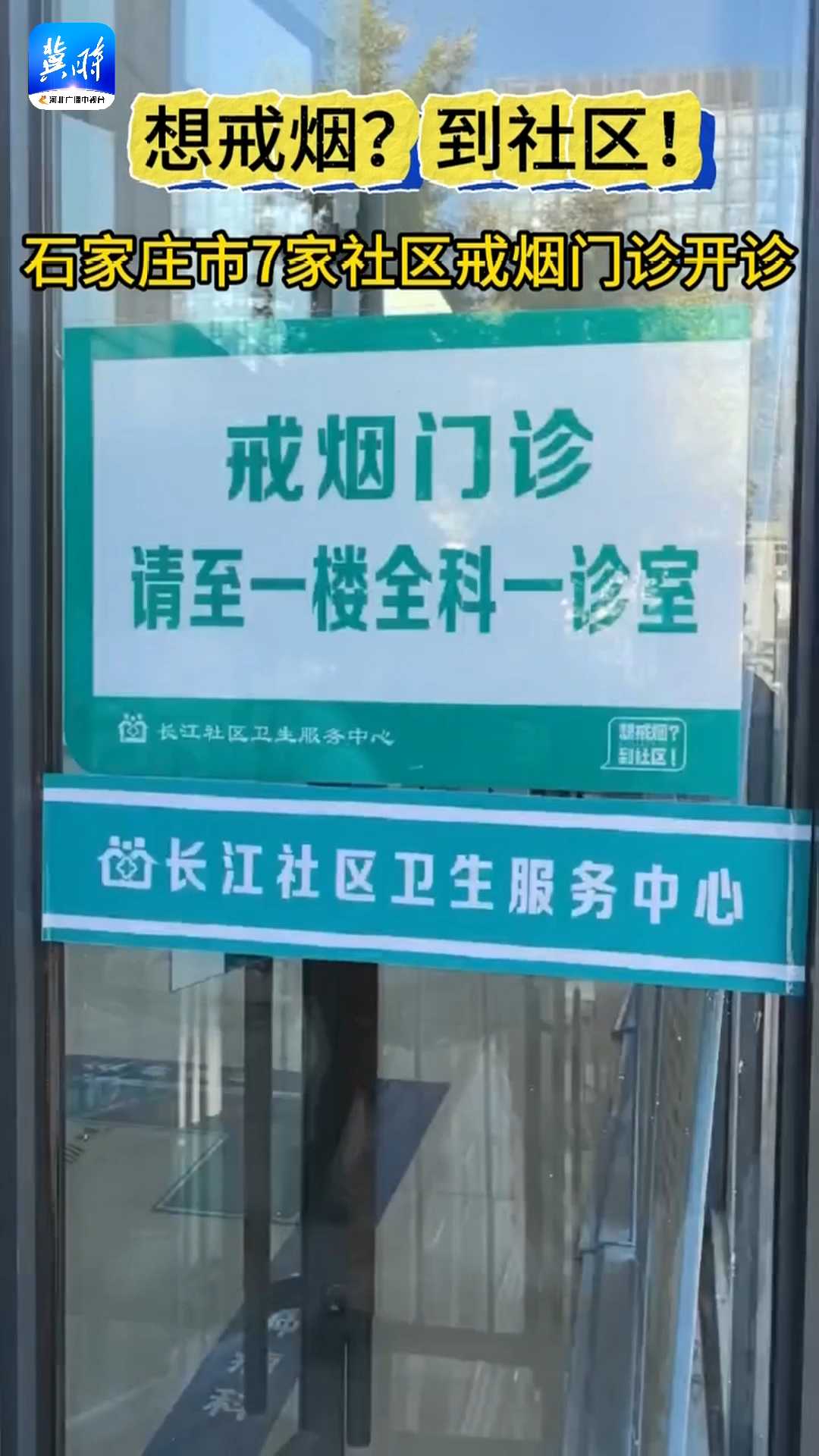 想戒烟？到社区！石家庄市7家社区戒烟门诊开诊