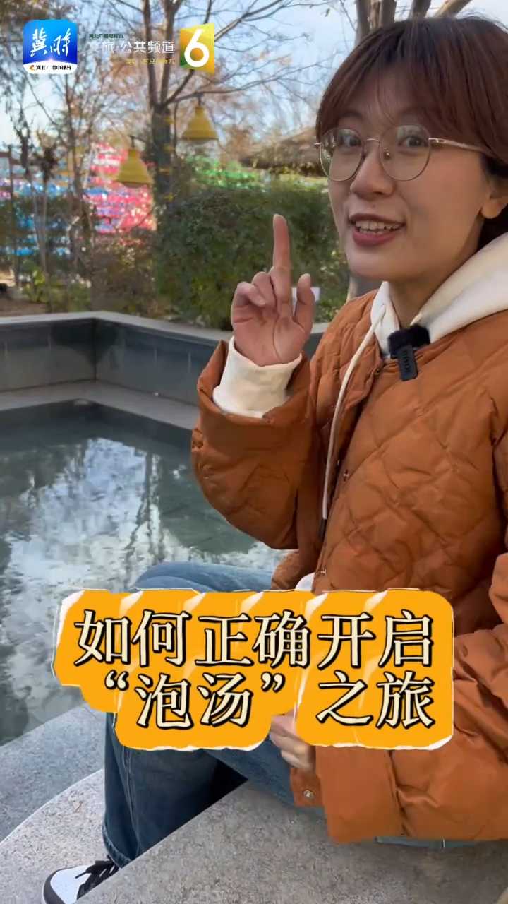 如何正确开启“泡汤”之旅？保姆级的温泉挑选攻略来啦！