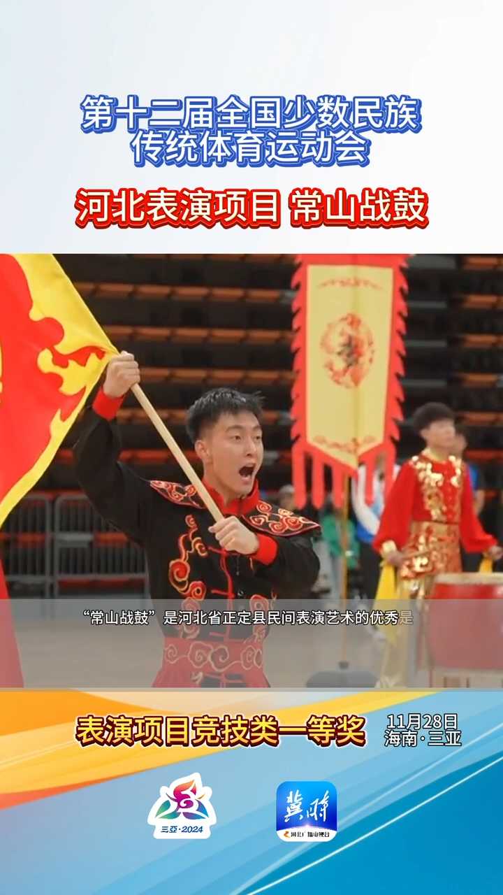 “鼓”舞人心，气势恢宏！河北代表团《常山战鼓》获一等奖！