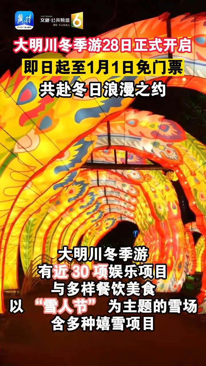 石家庄灵寿大明川冬季游28日正式开启！即日起至1月1日免门票，共赴冬日浪漫之约~~