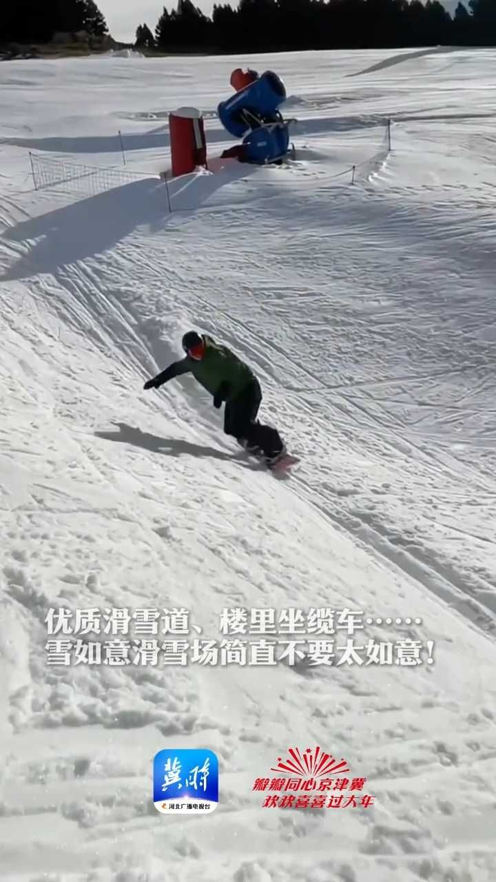 优质滑雪道、楼里坐缆车……雪如意滑雪场简直不要太如意！ | 瓣瓣同心京津冀 欢欢喜喜过大年