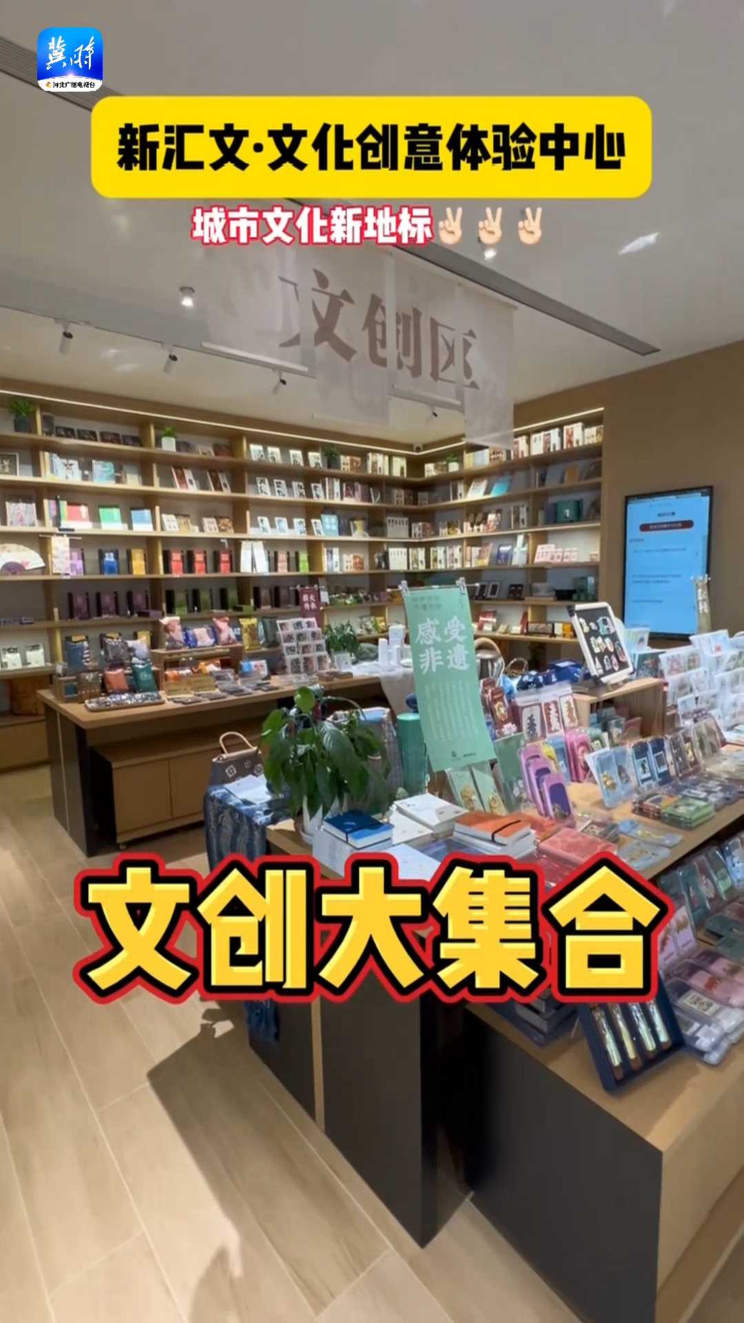 石家庄新汇文·文化创意体验中心——城市文化新地标！