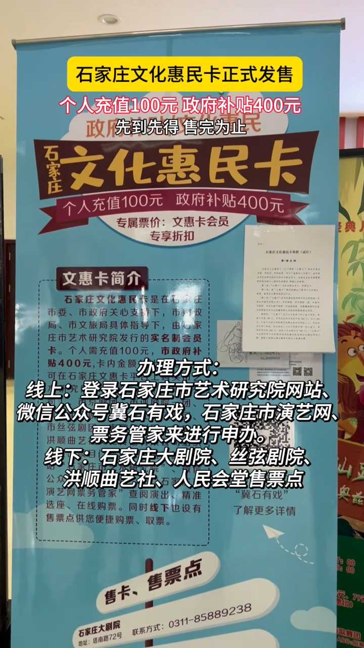 石家庄文化惠民卡正式发售！个人充值100元，政府补贴400元，先到先得，售完为止~~