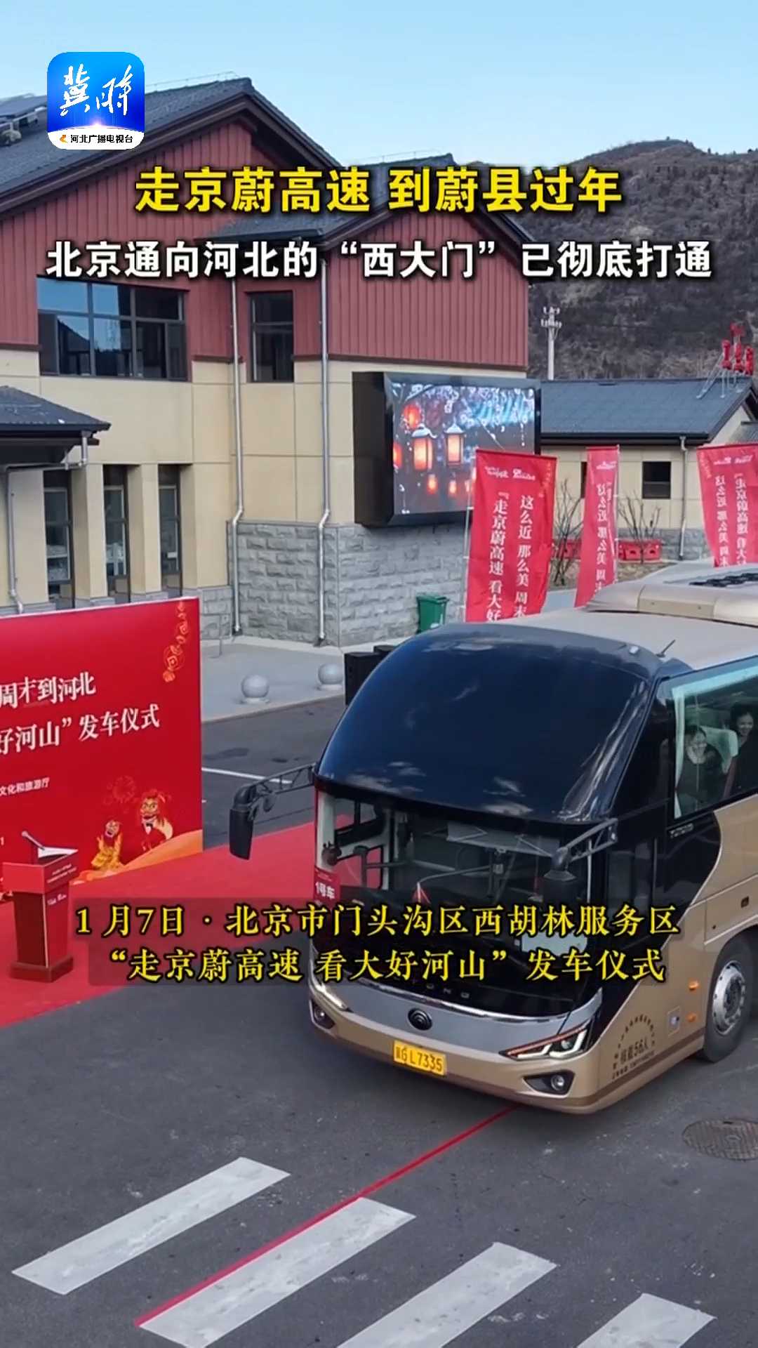 走京蔚高速，到蔚县过年！北京通向河北的“西大门”已彻底打通！