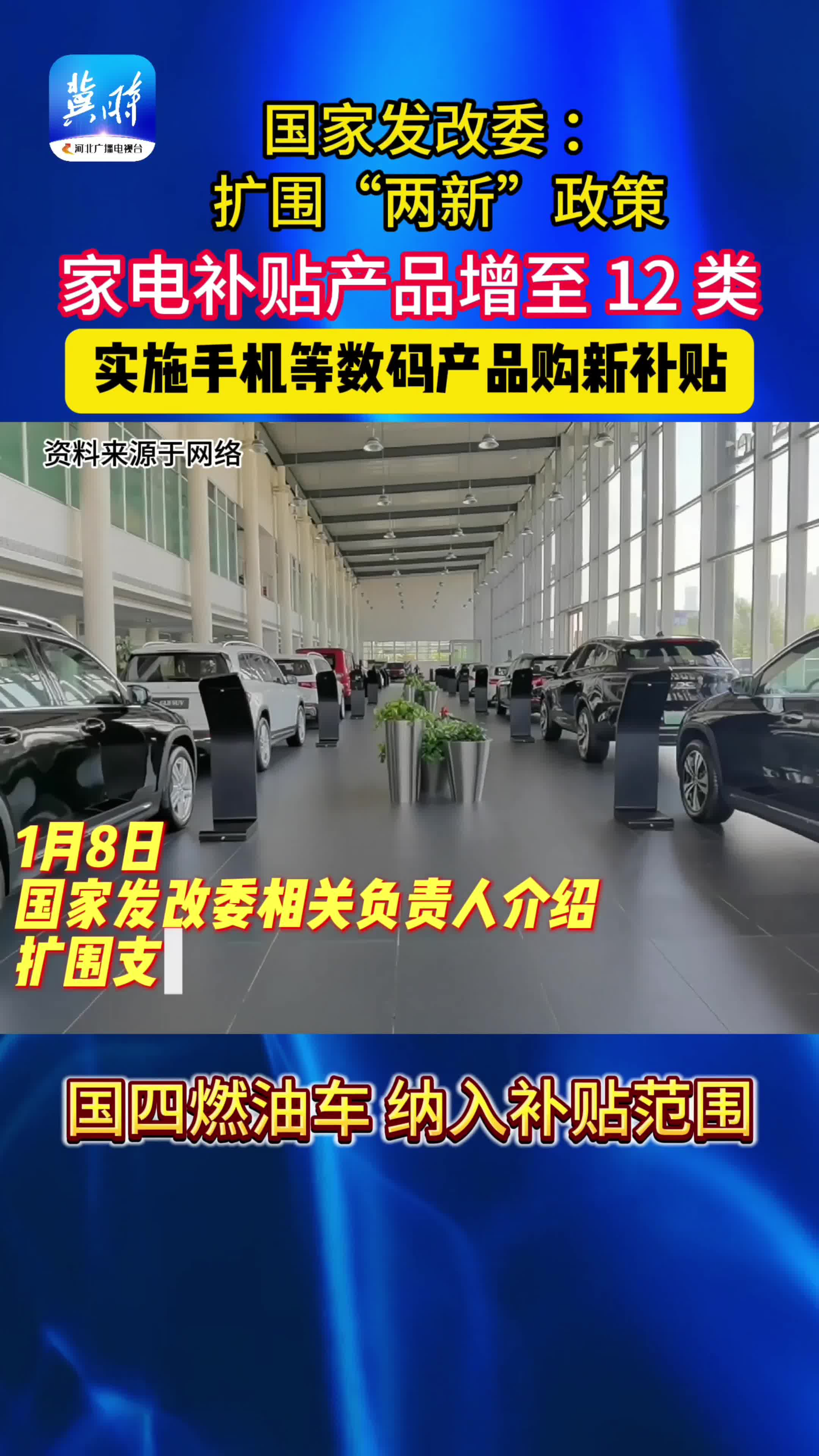 福利到：手机、平板购新补贴标准来了！国家发展改革委今日扩围实施“两新”政策#补贴#福利