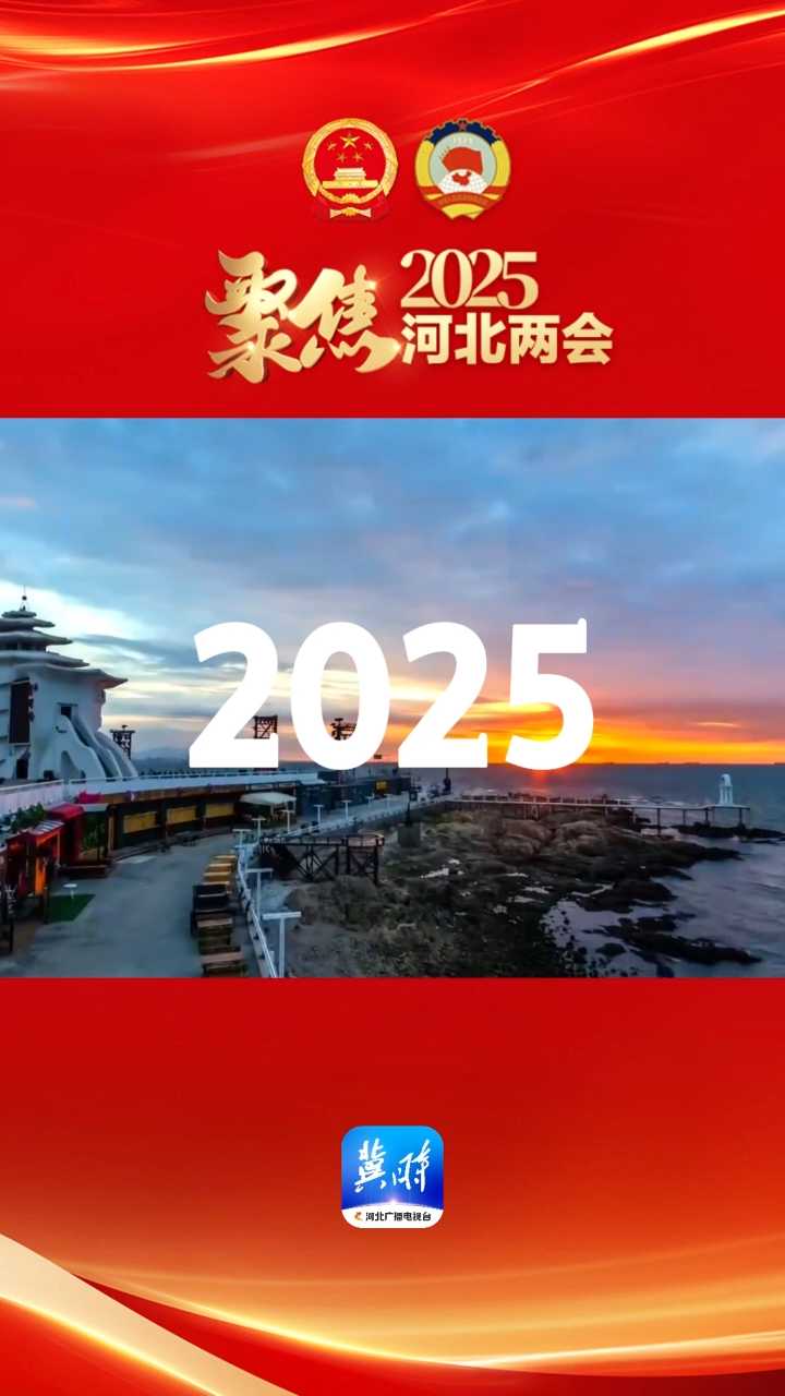 代表委员热议：2024文旅出圈 2025全力向前