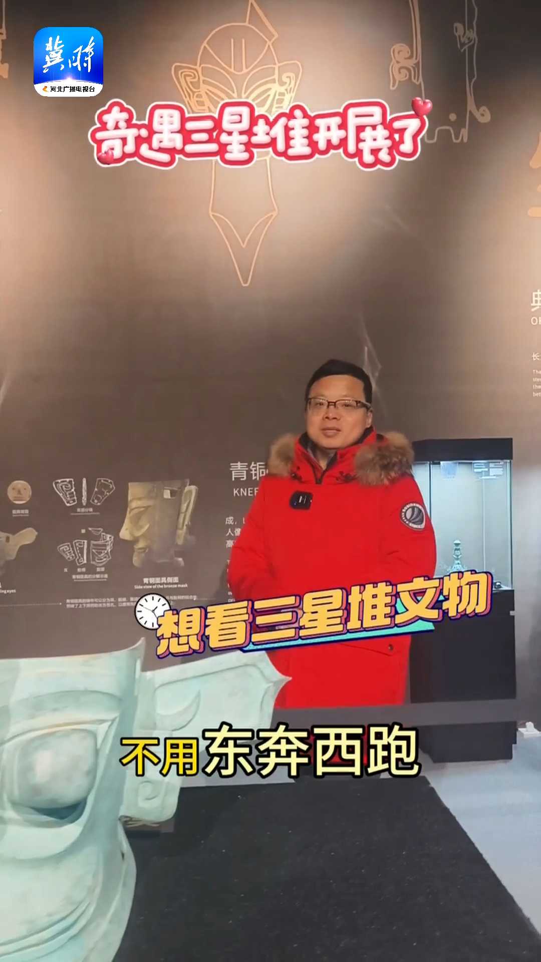 想看三星堆就在家门口！ “奇遇三星堆”展在石家庄开展~~