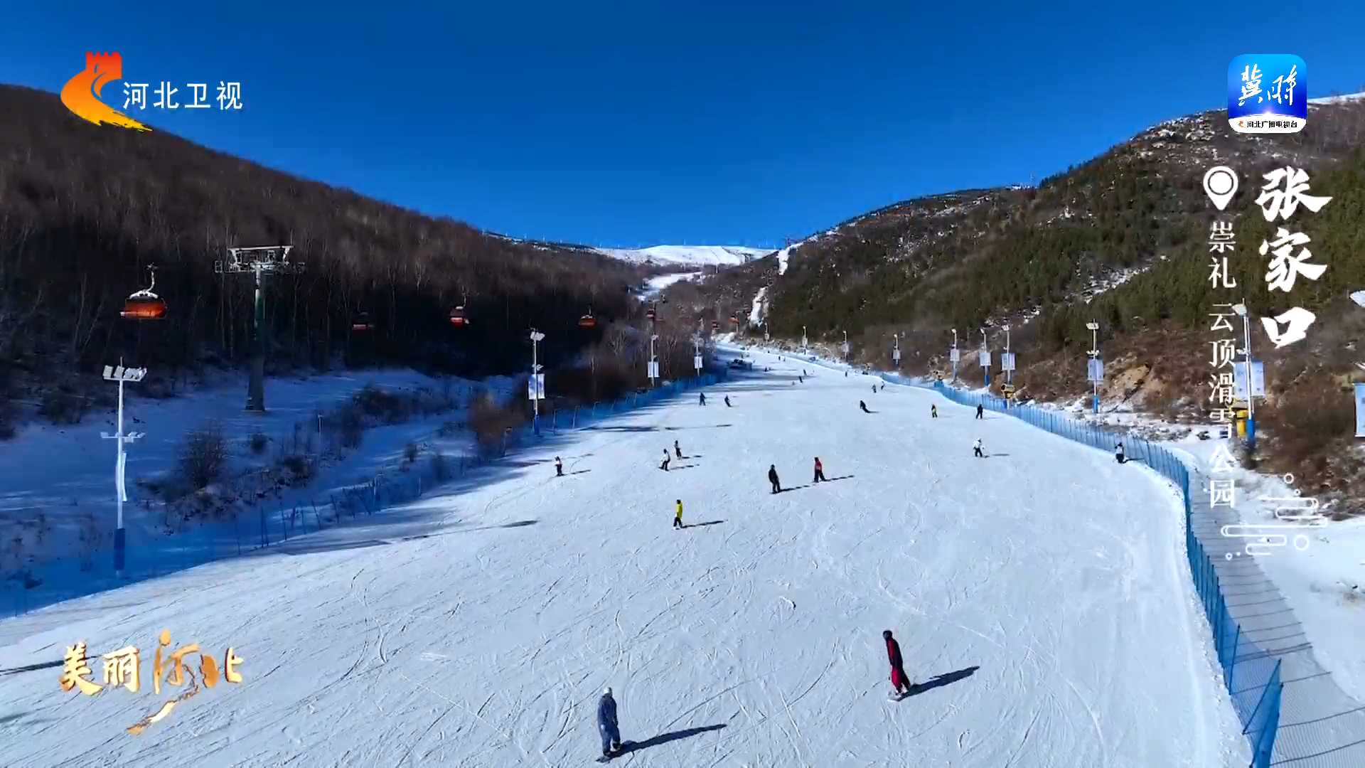 这么近，那么美，周末到河北丨戏冰同畅意 踏雪尽欢愉