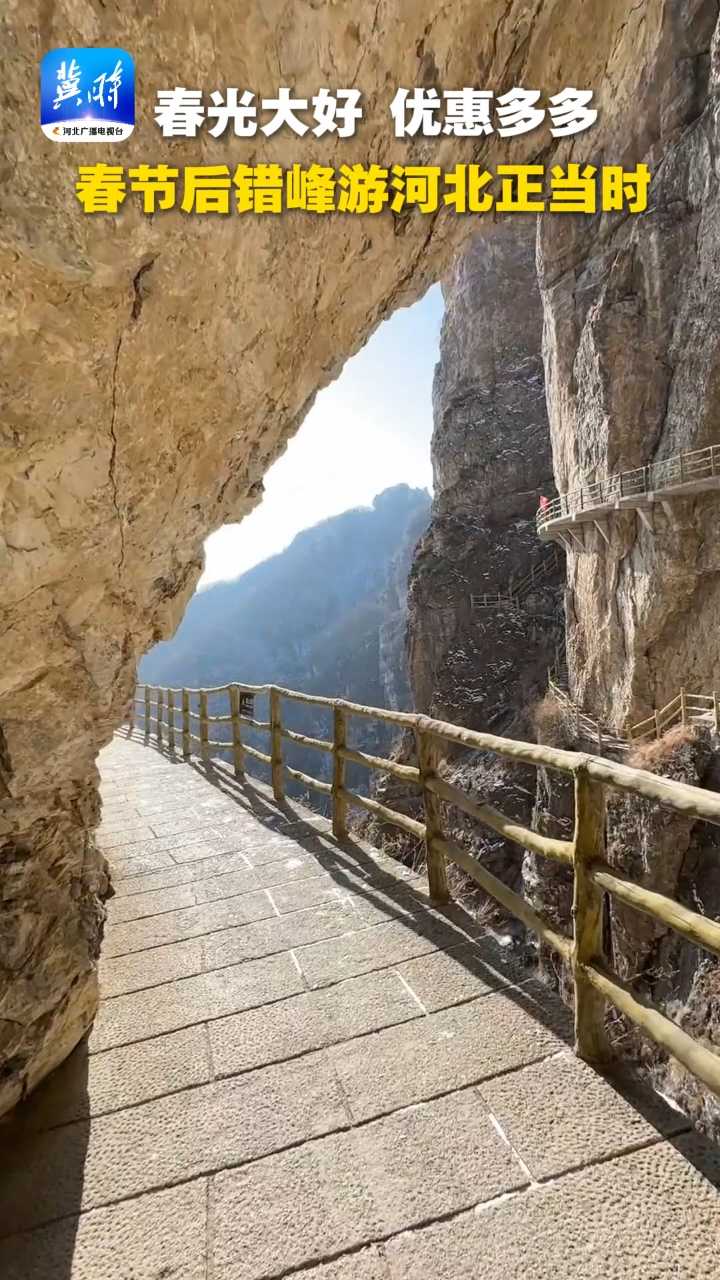 春光大好，优惠多多！春节后错峰游河北正当时