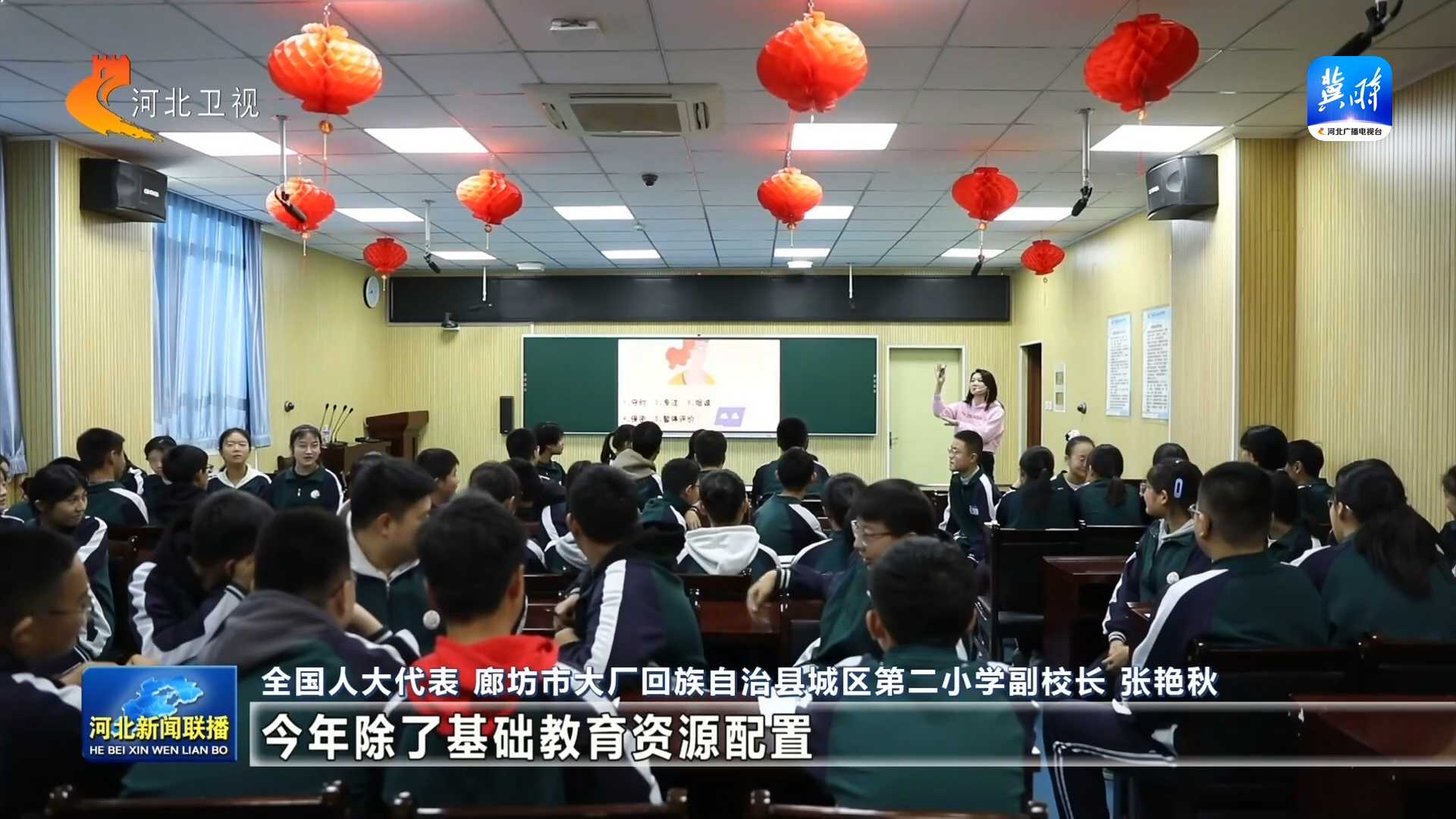 见证履职 | 全国人大代表张艳秋：优化教育资源配置 助力教育强国建设