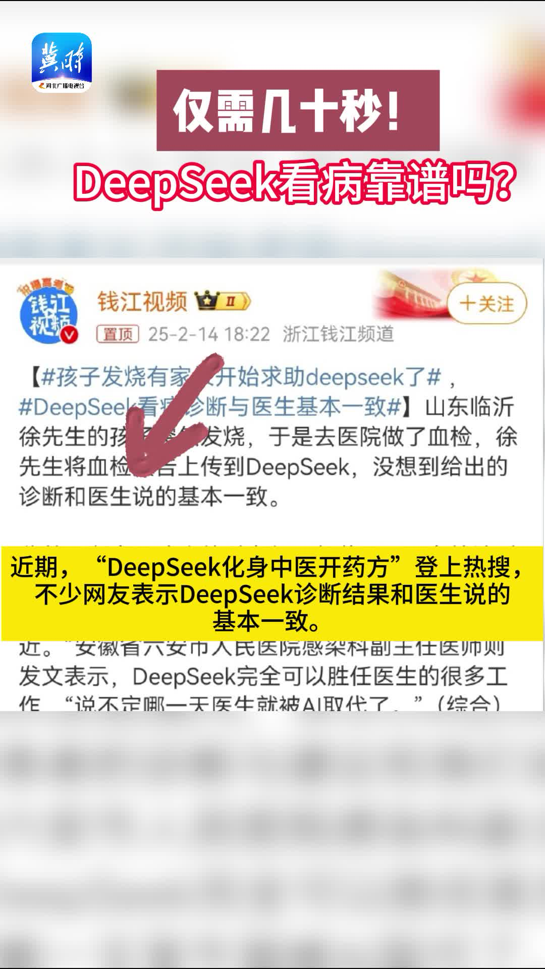 看病仅需几十秒！DeepSeek看病靠谱吗？医生这样说……