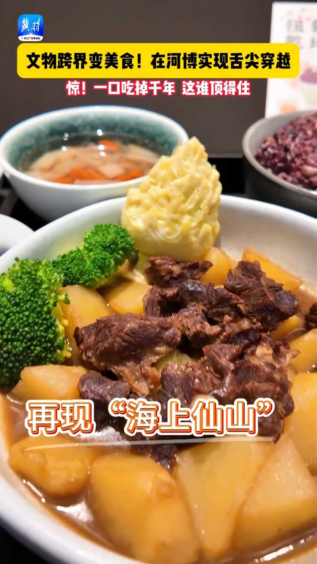 文物跨界变美食！在河博实现舌尖穿越，惊！一口吃掉千年，这谁顶得住