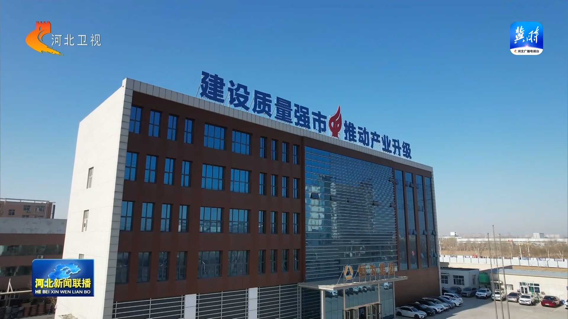 贯彻落实全国两会精神 | 衡水：打造“国有检验检测航母” 助力工程橡胶特色产业发展