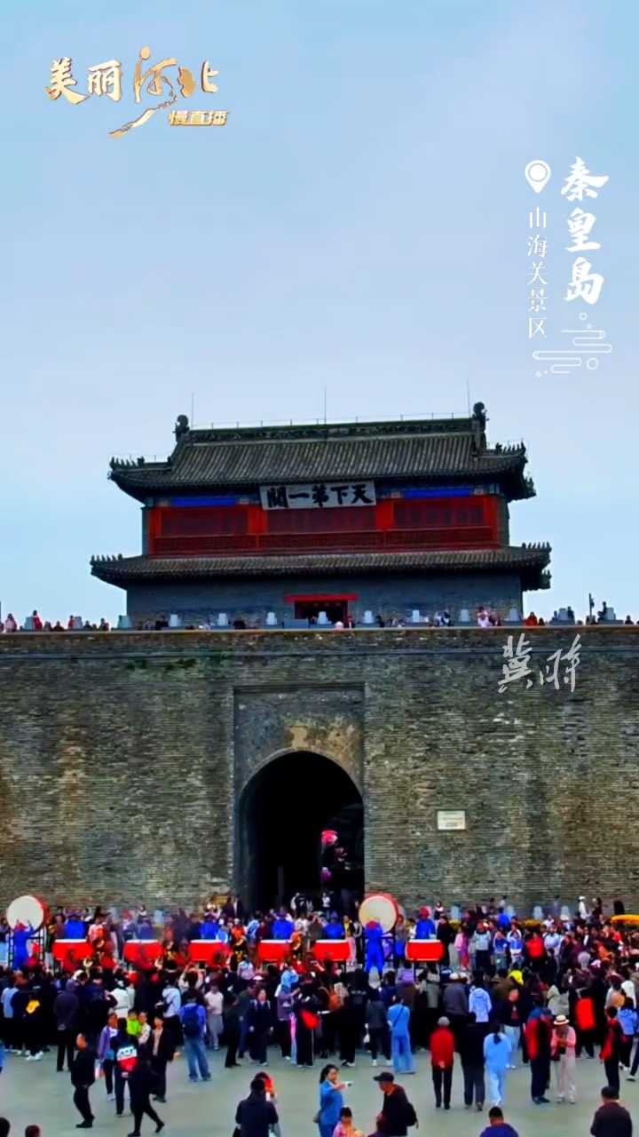 五一出游实录｜天下第一关 每一秒都跳动着热闹的节拍